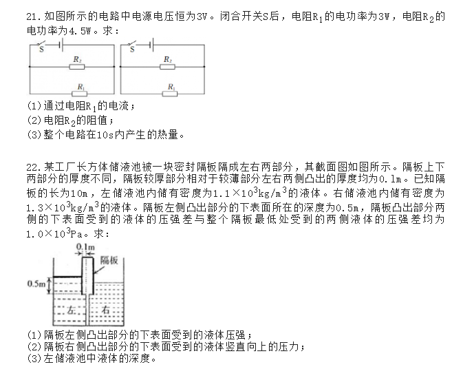 2023年新疆中考物理試卷真題及答案
