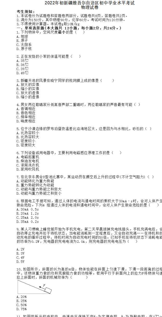 2023年新疆中考物理試卷真題及答案