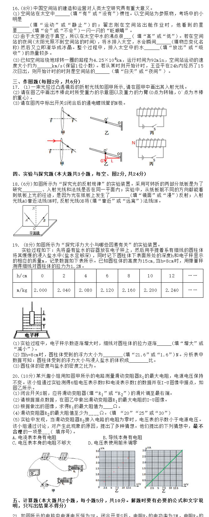 2023年新疆中考物理試卷真題及答案
