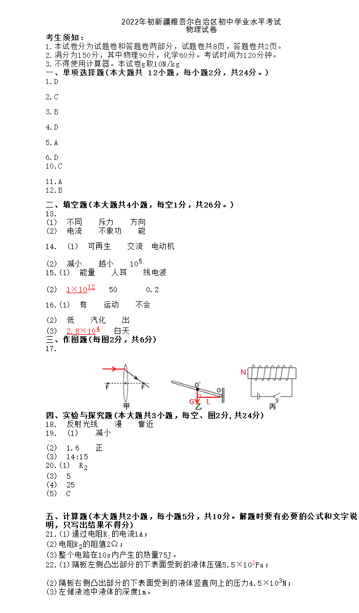 2023年新疆中考物理試卷真題及答案
