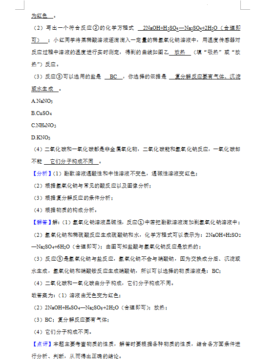 2023年新疆中考化學(xué)試卷真題及答案