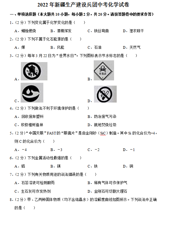 2023年新疆中考化學(xué)試卷真題及答案