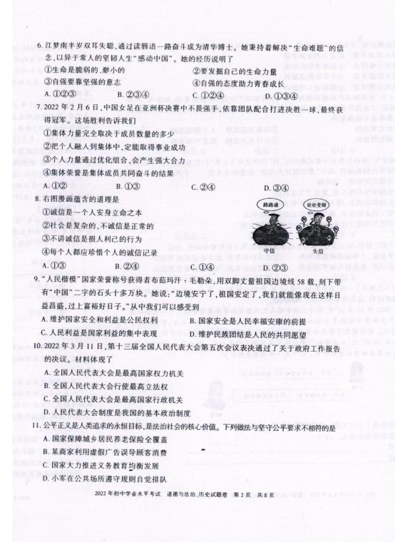 2023年新疆中考道德與法治試卷真題及答案
