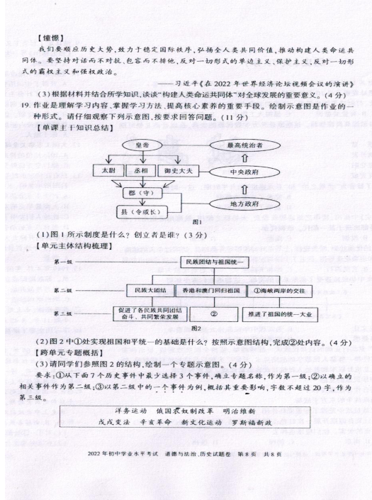 2023年新疆中考?xì)v史試卷真題及答案