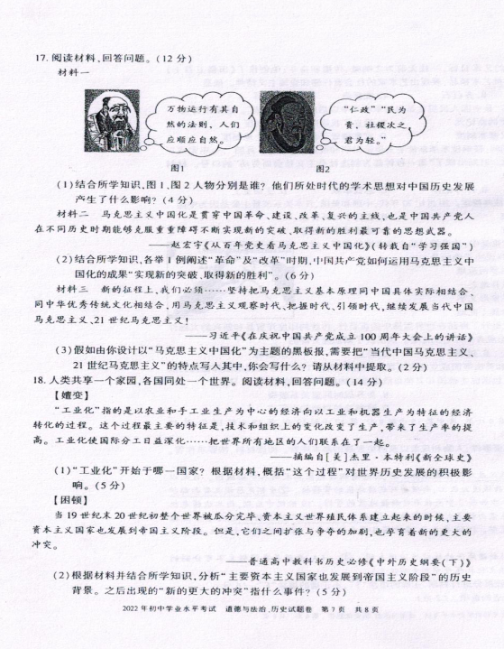 2023年新疆中考?xì)v史試卷真題及答案