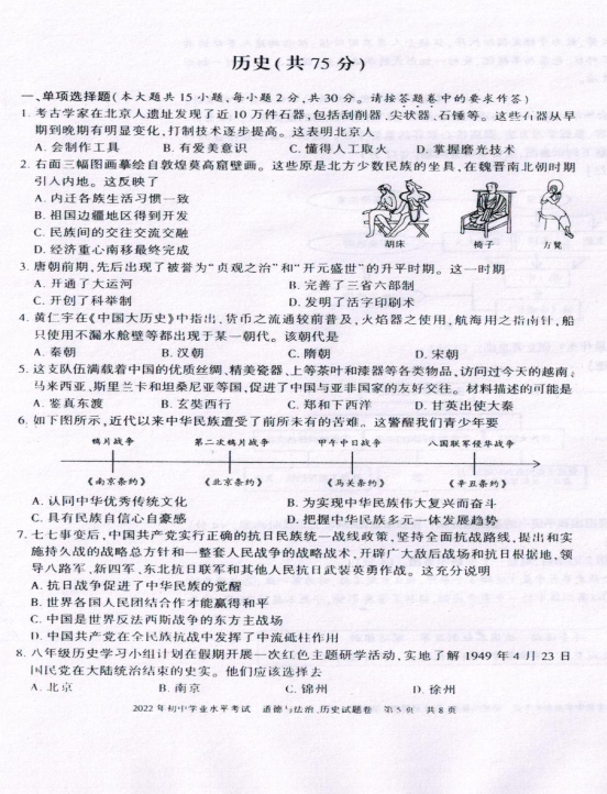 2023年新疆中考?xì)v史試卷真題及答案