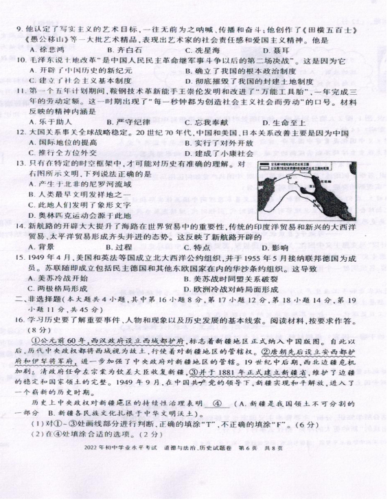 2023年新疆中考?xì)v史試卷真題及答案