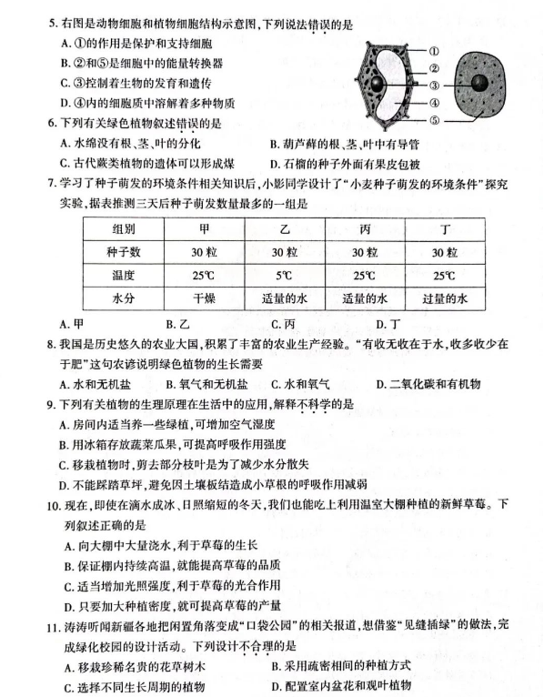 2023年新疆中考生物試卷真題及答案