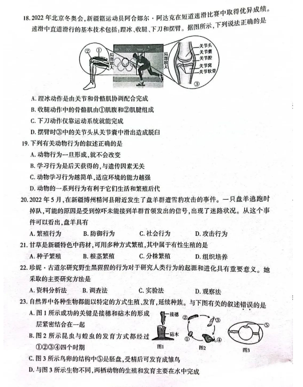2023年新疆中考生物試卷真題及答案