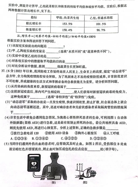 2023年新疆中考生物試卷真題及答案