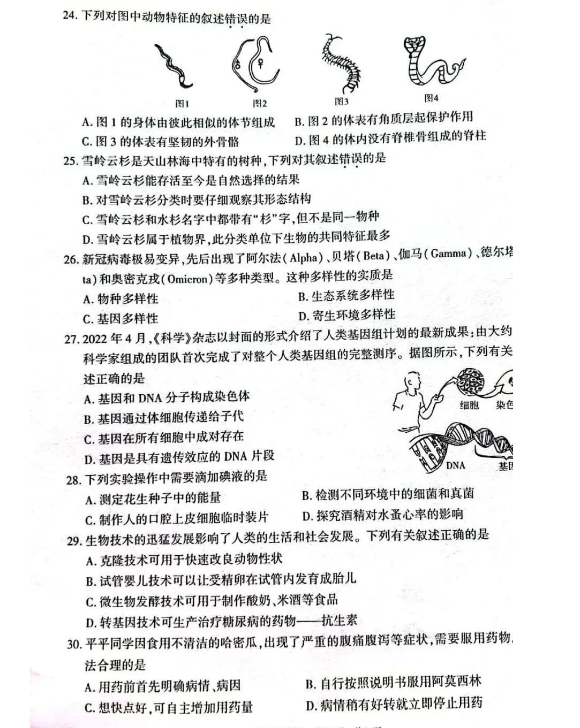 2023年新疆中考生物試卷真題及答案