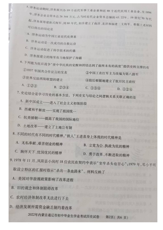 2023年通遼市中考歷史試卷真題及答案