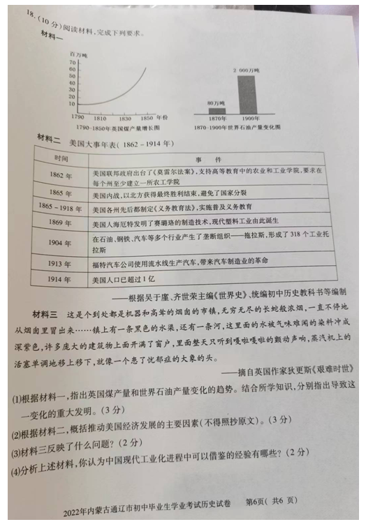 2023年通遼市中考歷史試卷真題及答案