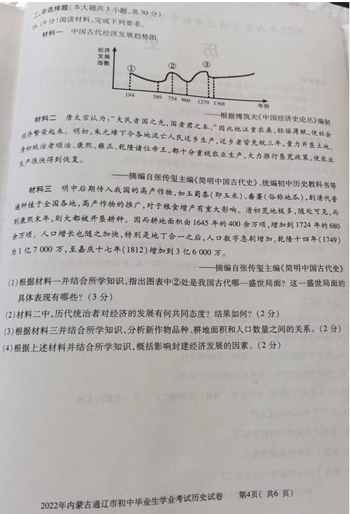 2023年通遼市中考歷史試卷真題及答案