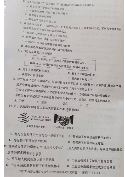 2023年通遼市中考歷史試卷真題及答案