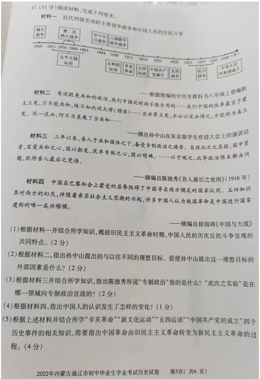 2023年通遼市中考歷史試卷真題及答案
