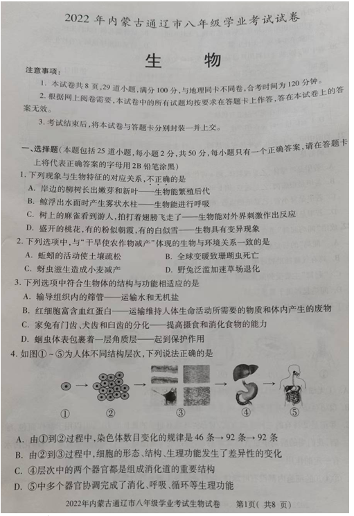 2023年通遼市中考生物試卷真題及答案