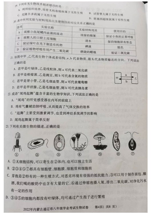 2023年通遼市中考生物試卷真題及答案