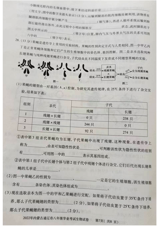 2023年通遼市中考生物試卷真題及答案