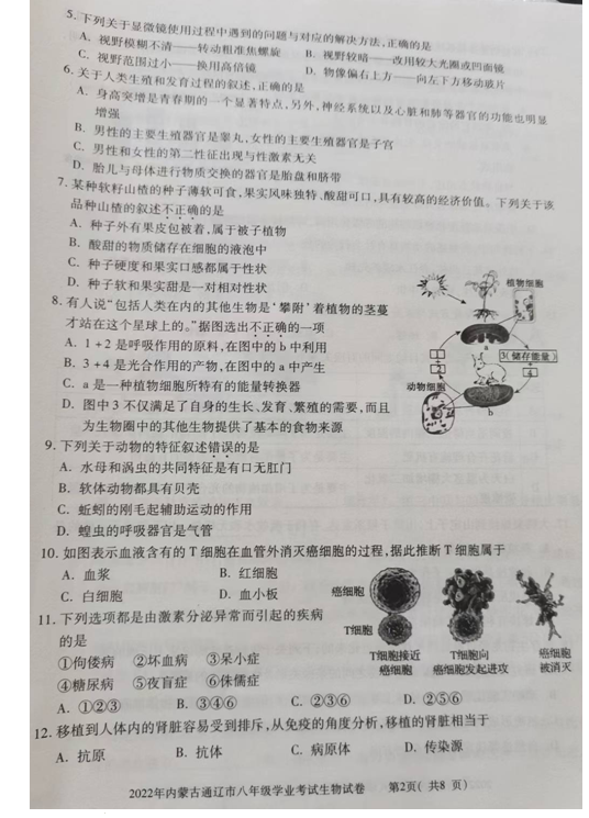 2023年通遼市中考生物試卷真題及答案