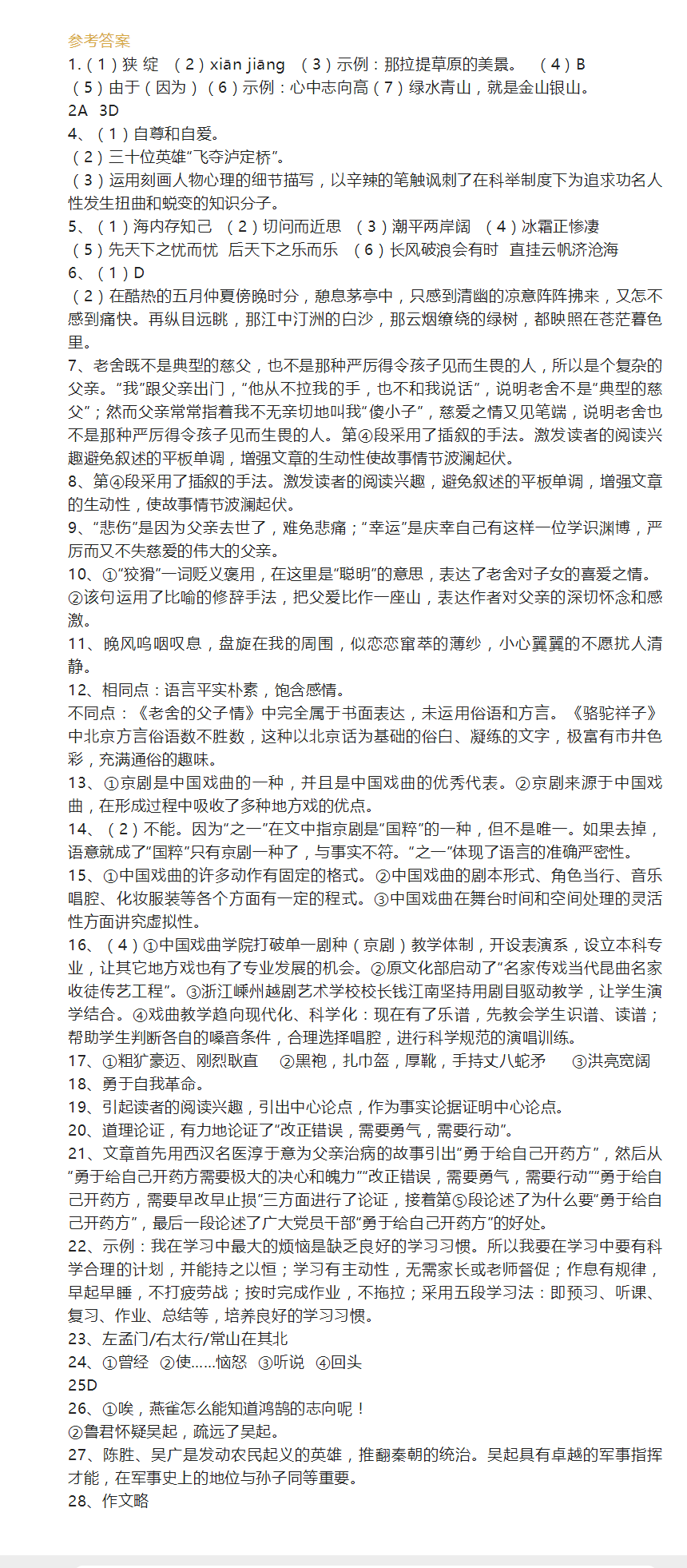 2023年赤峰市中考語(yǔ)文試卷真題及答案