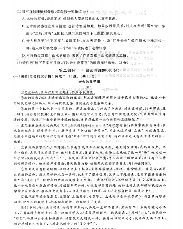 2023年赤峰市中考語(yǔ)文試卷真題及答案