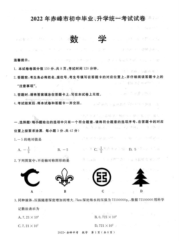 2023年赤峰市中考數(shù)學(xué)試卷真題及答案