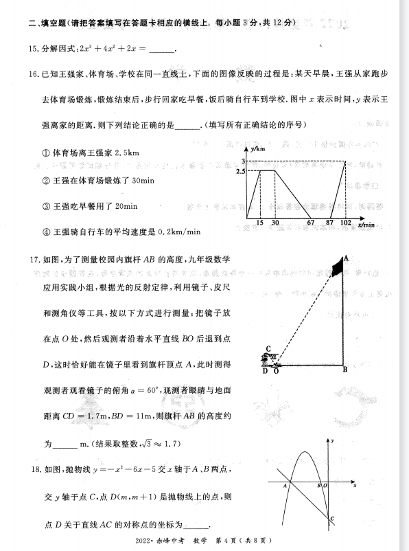 2023年赤峰市中考數(shù)學(xué)試卷真題及答案