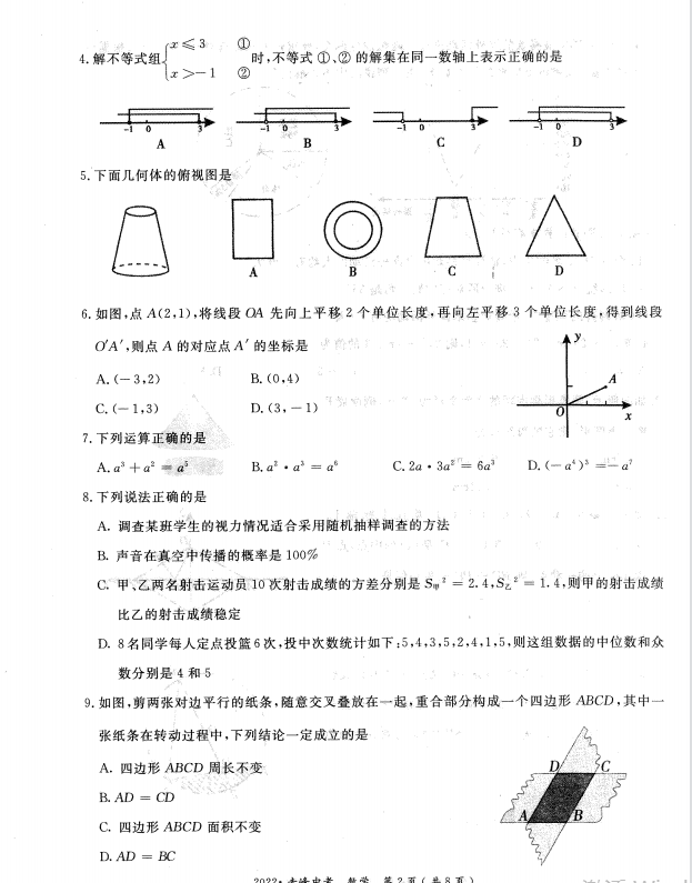 2023年赤峰市中考數(shù)學(xué)試卷真題及答案
