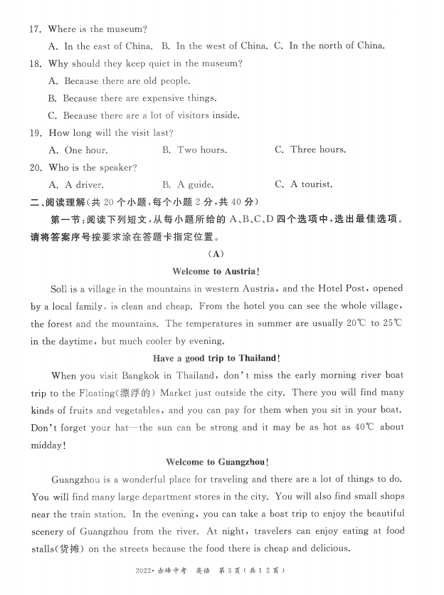 2023年赤峰市中考英語試卷真題及答案
