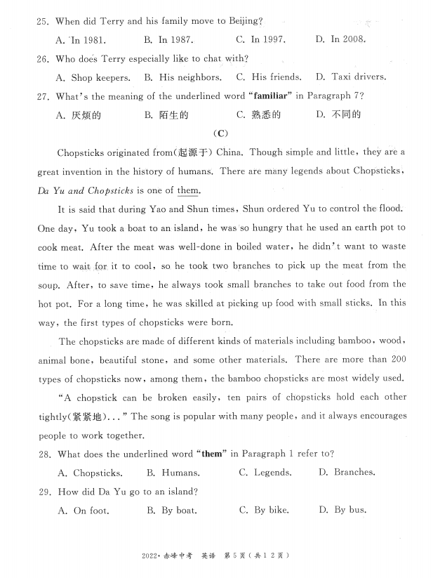 2023年赤峰市中考英語試卷真題及答案