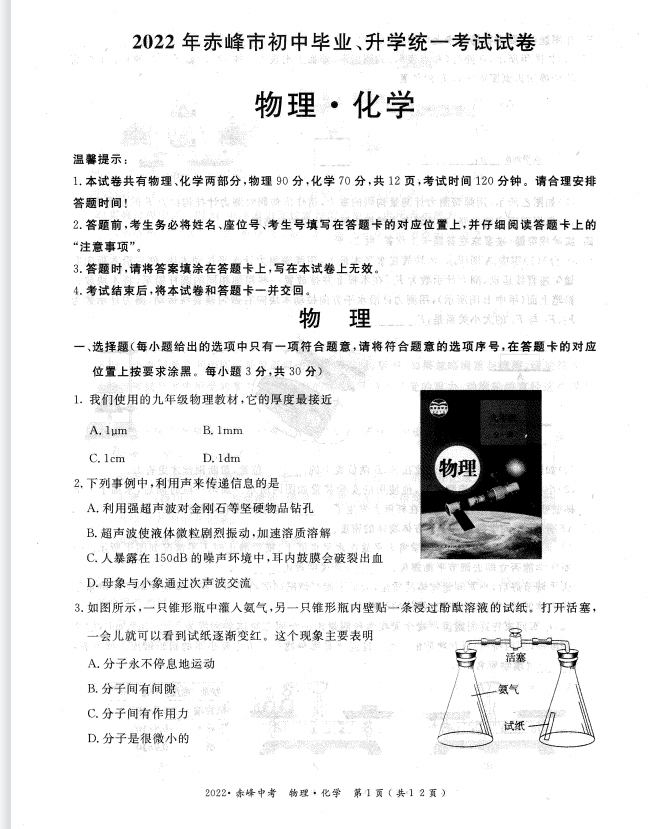 2023年赤峰市中考物理試卷真題及答案