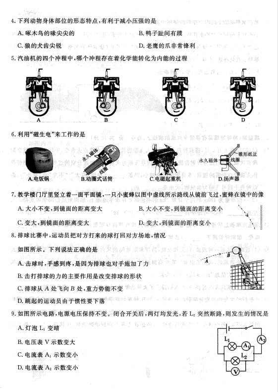 2023年赤峰市中考物理試卷真題及答案