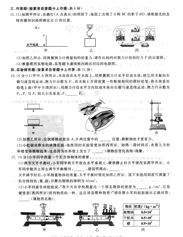 2023年赤峰市中考物理試卷真題及答案