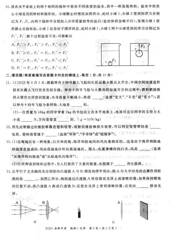 2023年赤峰市中考物理試卷真題及答案