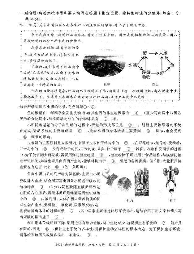 2023年赤峰市中考生物試卷真題及答案