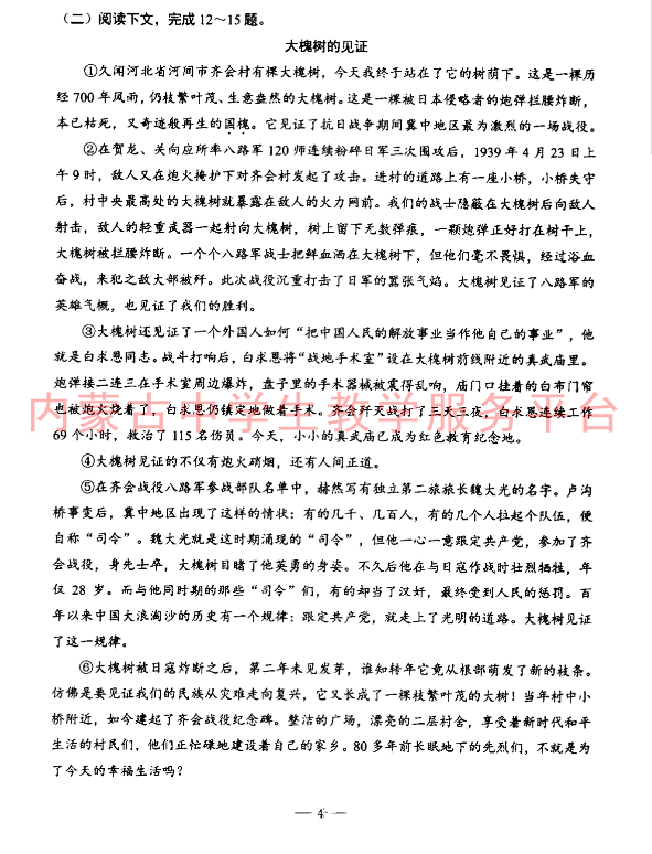 2023年包頭市中考語文試卷真題及答案