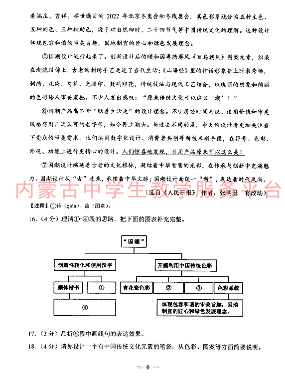 2023年包頭市中考語文試卷真題及答案