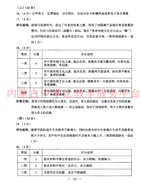 2023年包頭市中考語文試卷真題及答案