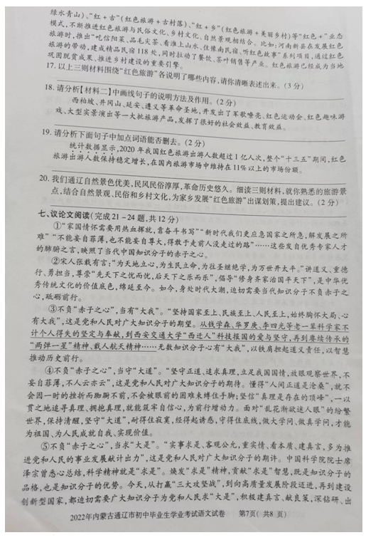 2023年通遼市中考語文試卷真題及答案
