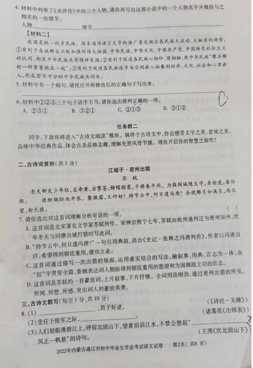 2023年通遼市中考語文試卷真題及答案