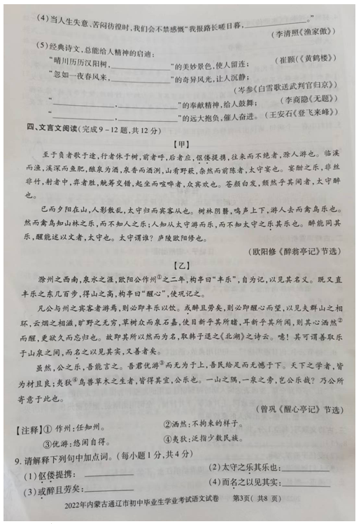 2023年通遼市中考語文試卷真題及答案