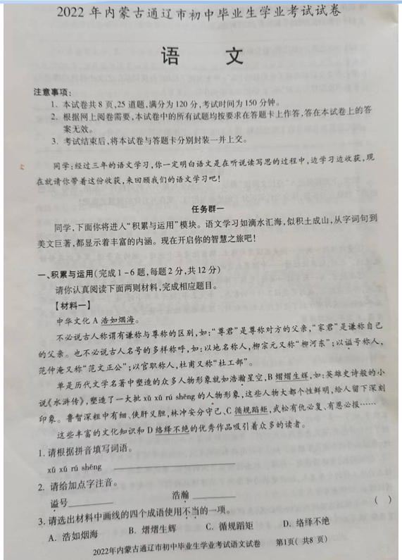 2023年通遼市中考語文試卷真題及答案