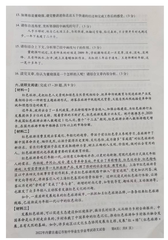 2023年通遼市中考語文試卷真題及答案