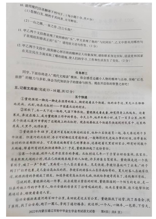 2023年通遼市中考語文試卷真題及答案