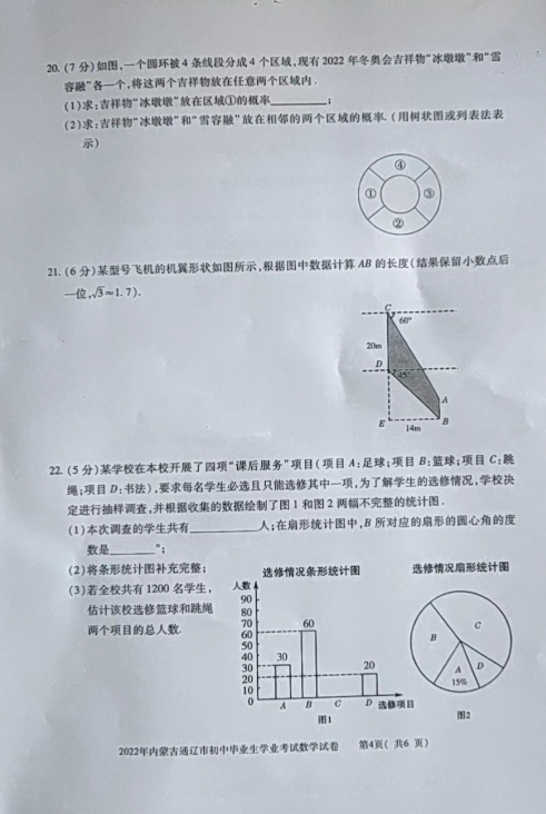 2023年通遼市中考數(shù)學(xué)試卷真題及答案
