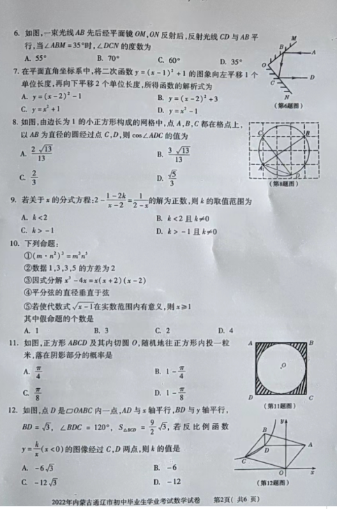 2023年通遼市中考數(shù)學(xué)試卷真題及答案