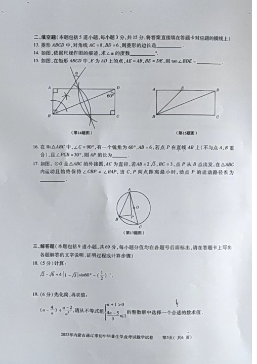 2023年通遼市中考數(shù)學(xué)試卷真題及答案