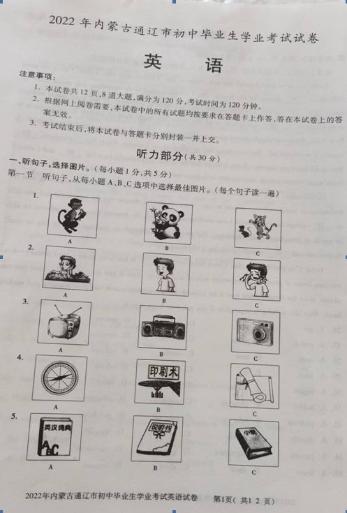 2023年通遼市中考英語(yǔ)試卷真題及答案