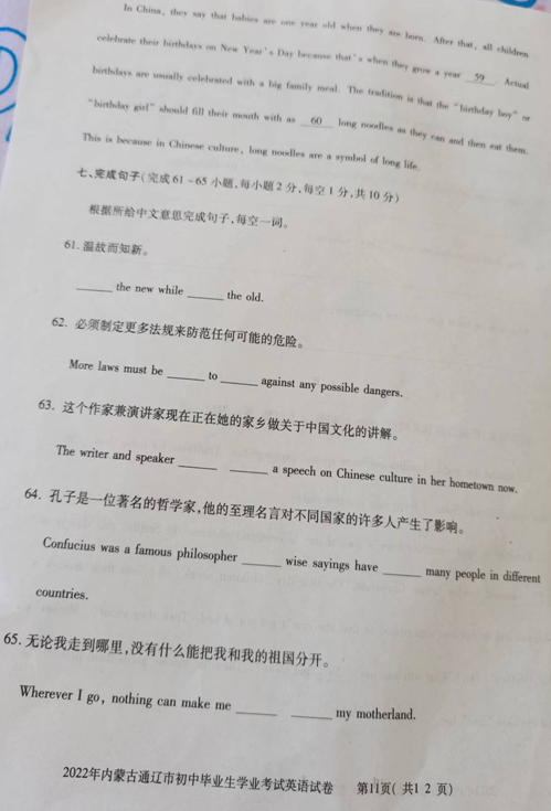 2023年通遼市中考英語(yǔ)試卷真題及答案